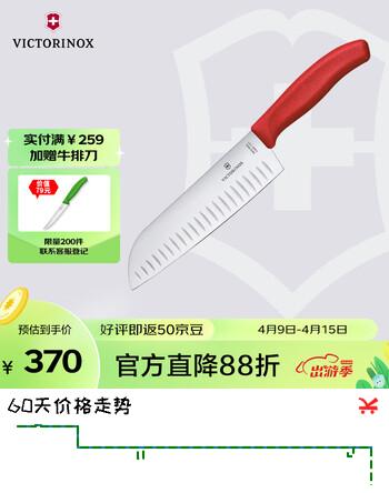 维氏瑞士军刀水果刀削皮刀厨刀多用刀气孔红色170mm6.8521.17C1B