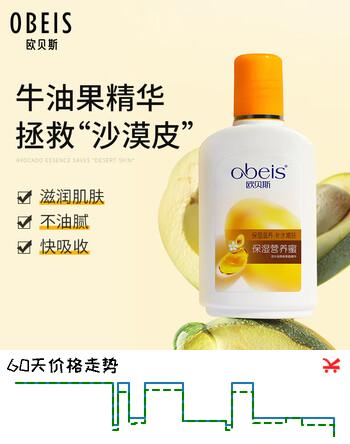 欧贝斯（obeis）保湿营养蜜滋润牛油果乳液男女多效保湿霜润肤乳100ml