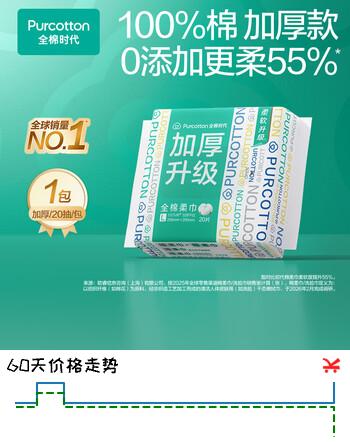 全棉时代洗脸巾 20抽*1包加厚100%纯棉柔便携毛巾20*20CM出差旅行出行