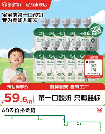 宝宝馋了婴幼儿酸奶6个月以上益生菌发酵宝宝零食儿童酸奶享宝宝辅食食谱 婴幼儿酸奶（原味）35g*10袋-赠碎碎面