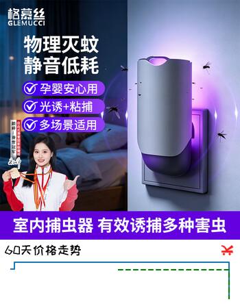 【5折】格慕丝（Glemucci）室内捕虫器果蝇蚊虫飞蛾苍蝇捕捉器隐翅虫登革热粘蚊灯灭虫器https://u.jd.com/4rucPuO----部分有货 | 下2件最优到手单价：61.2 -> 【35.1】