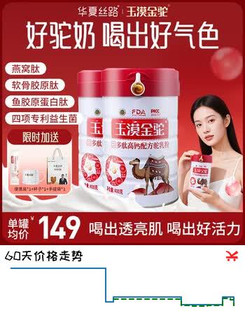华夏丝路玉漠金驼多肽高钙配方骆驼奶粉400g*2罐中老年成人驼乳粉母亲节
