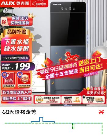 【8折】奥克斯（AUX） 饮水机下置式家用立式温热型快速加热下置水桶饮水器 旗舰下置式丨YR-5-X-31 制热型https://u.jd.com/xanJu6j----普遍有货 | 下1件最优到手单价：197.98 -> 【158.39】