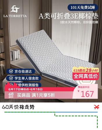 La Torretta乳胶床垫 学生宿舍单人床垫 防螨抗菌折叠3E椰棕床垫 90*190*6cm