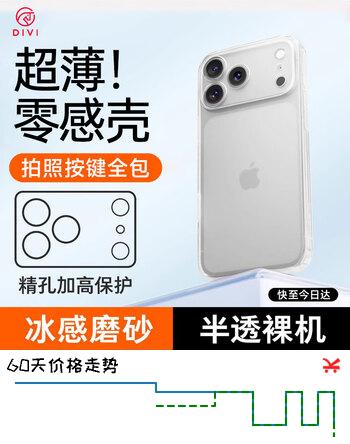 第一卫DIVI【超薄0感】适用苹果17promax手机壳iphone17promax保护套镜头全包超薄防摔磨砂半透明防摔壳白