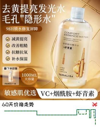 亚玛莉莎虾青素爽肤水烟酰胺精华原液补水保湿减黄亮肤色改糙湿敷水500ML