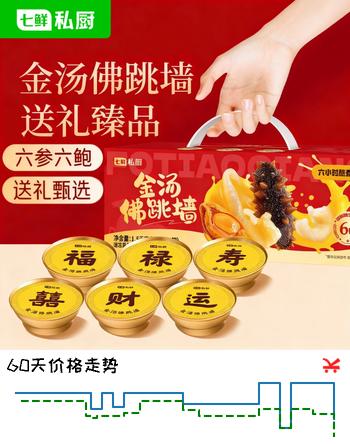 七鲜私厨熬制金汤花胶佛跳墙250g*6礼盒加热即食海参鲍鱼送礼京东自有品牌