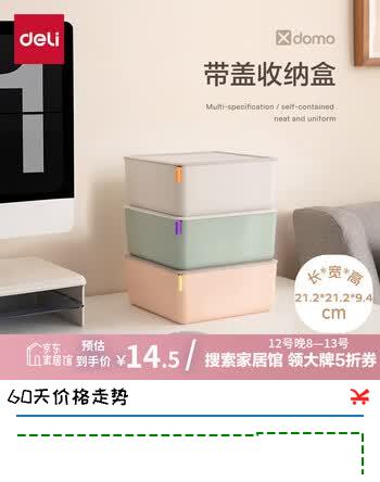 得力（deli）xdomo系列带盖收纳盒 办公化妆收纳附硅胶卡扣 浅灰矮款方形XDM11