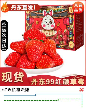 颜曼箐丹东草莓特大果【顺丰/JD空运-送货上门】99红颜奶油草莓新鲜水果 精品大果2斤【单果20-30g】净1.7斤