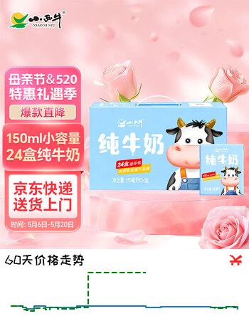 小西牛纯牛奶学生营养早餐全脂纯牛奶150ml*24盒整箱