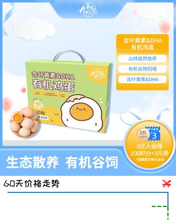 【7折】九華粮品含叶黄素&DHA有机鸡蛋20枚 净重1.68斤 中秋礼盒 鲜鸡蛋 自营https://u.jd.com/4DM9jni----多半有货 | 下22件最优到手单价：39.19 -> 【31.09】