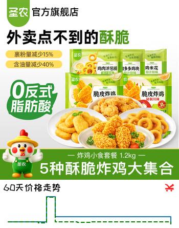 圣农 炸鸡套餐鸡米花洋葱圈脆皮炸鸡肉多多鸡块调理半成品食品 1.2kg