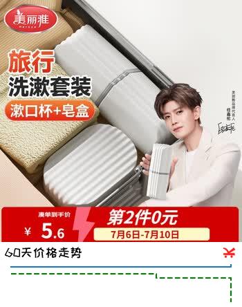 美丽雅旅行漱口杯牙杯洗漱套装便携牙刷收纳盒沥水漱口杯香皂盒牙具旅游