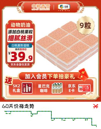 中粮香雪白桃慕斯蛋糕360g 休闲下午茶糕点生日蛋糕 共9粒