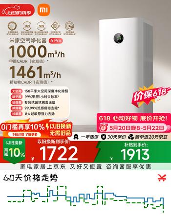 米家空气净化器6Pro 价保618 新升级双芯架构大空间除菌除醛母婴级家用除甲醛净化器发布会同款