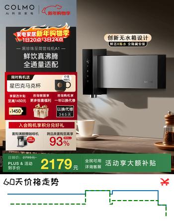 COLMO黑珍珠至简管线机A1 壁挂式无水箱管线机  真沸腾UV杀菌 多档即热取水饮水机 管线隐藏设计 无水箱管线机CWGR-A1