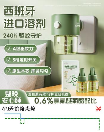 【7折】米卡博电蚊香液灭蚊器无香驱蚊防蚊液补充液驱蚊用品定时加热器 【店长推荐】3液 1器 非定时款加热器https://u.jd.com/UrgzF5o----普遍有货 | 下1件最优到手单价：13.9 -> 【9.9】