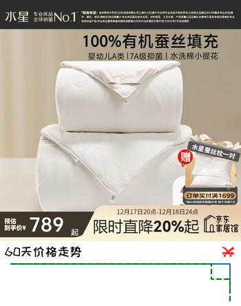 水星家纺被子蚕丝被 100%蚕丝抗菌 春秋四季被芯二合一被子母被冬被 子母被(蚕丝+全棉提花)时光 150cm×210cm