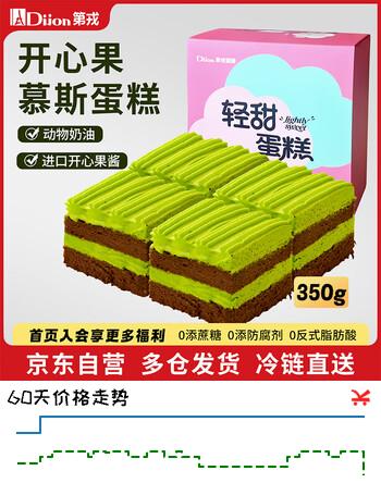 第戎轻甜慕斯蛋糕开心果动物奶油坚果冰淇淋蛋糕生日减糖甜品4块350g