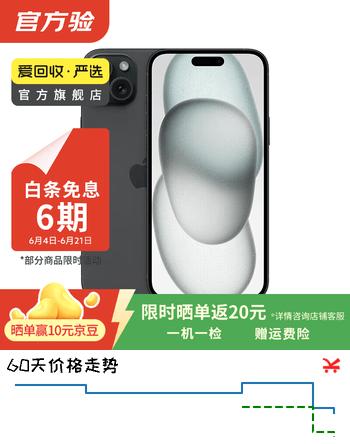 Apple 苹果 iPhone  15 二手手机A16国行优惠券补贴 黑色 256G