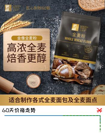 金像 全麦粉2斤 含麦麸皮烘焙粉高筋硬红麦面包粉天然红麸 麦香浓郁