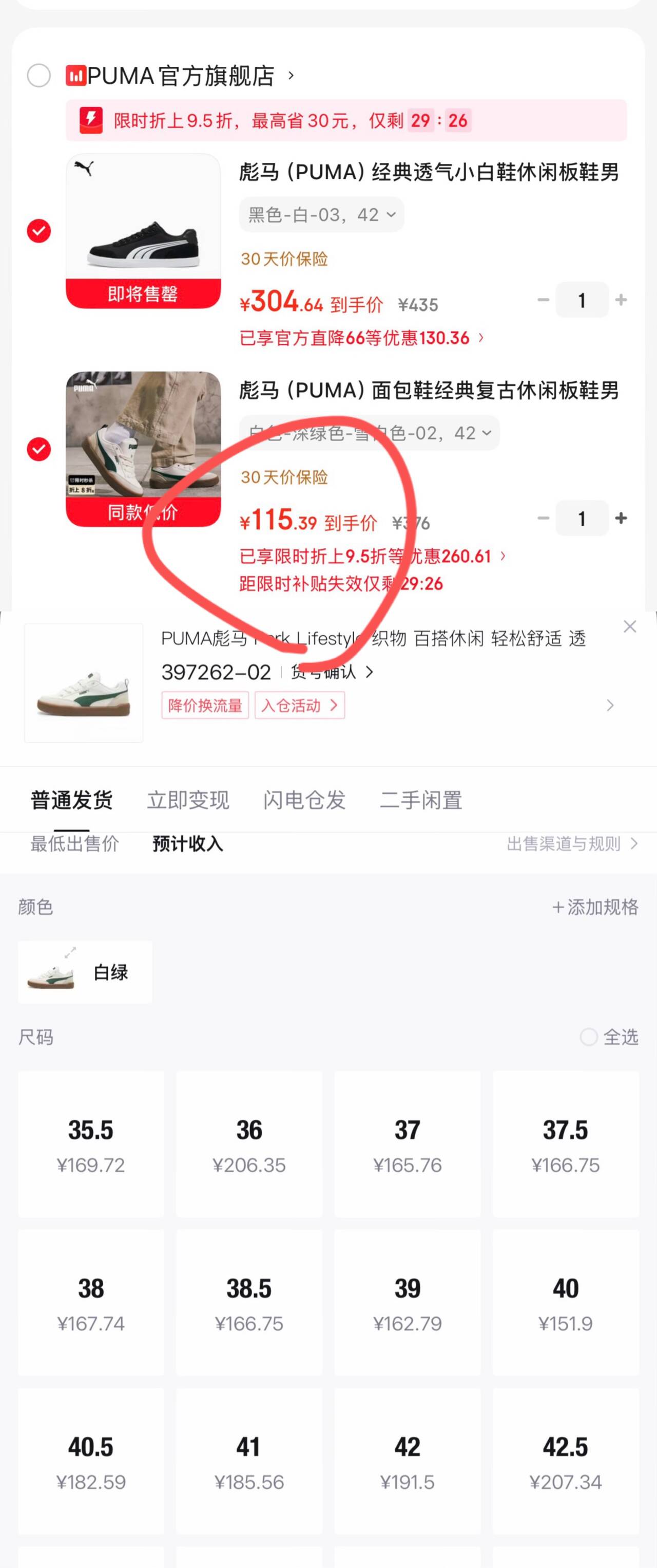 彪马低成本板鞋 可以上部分人有首單礼琻 到手110-130锝.物237 消量不错 拍1https://u.jd.com/U6dshXp 凑1https://u.jd.com/UgtF2Cy 凑1https://u.jd.com/U6dItfC 