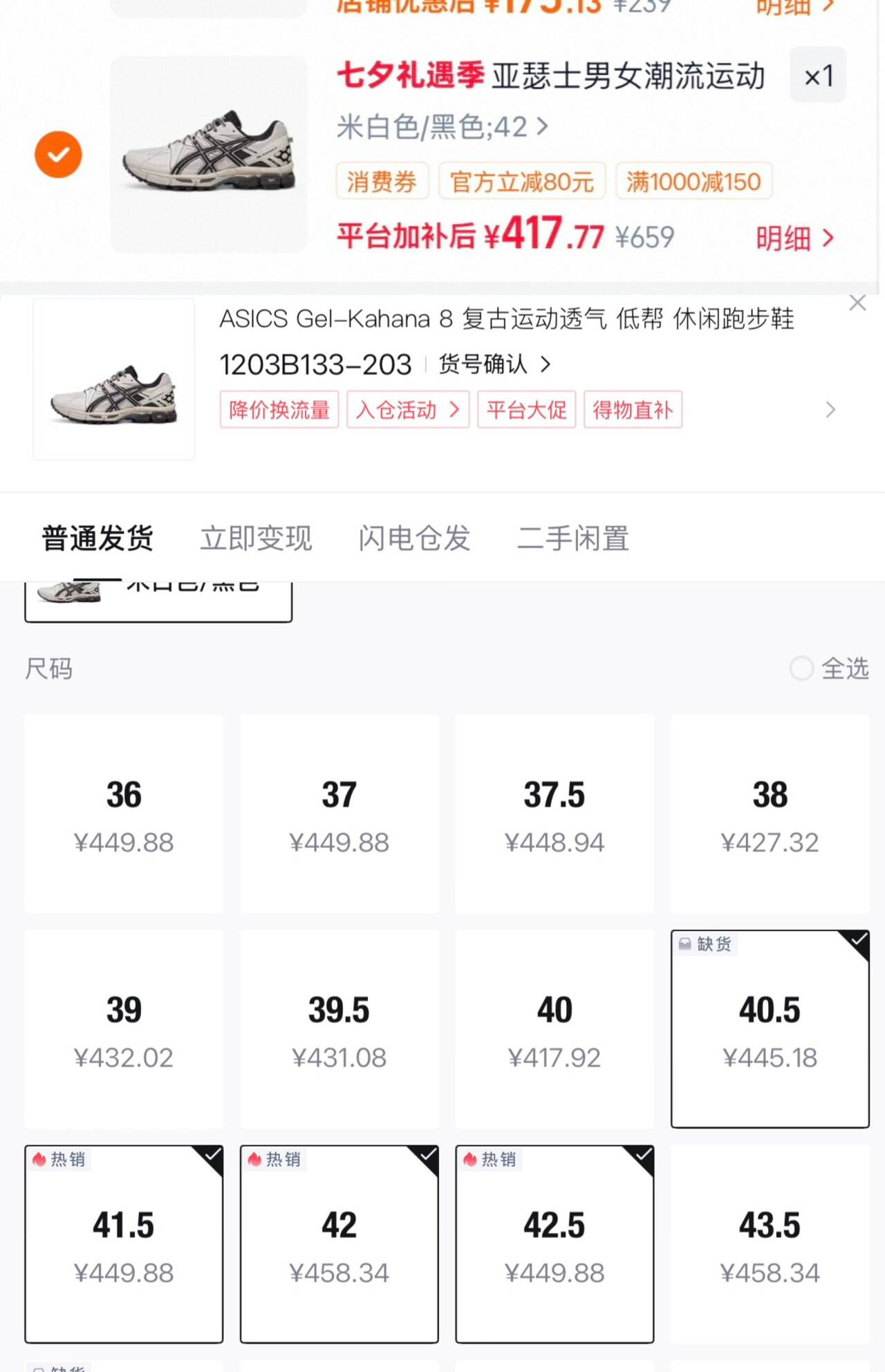 亚瑟士男女潮流舒适运动袜