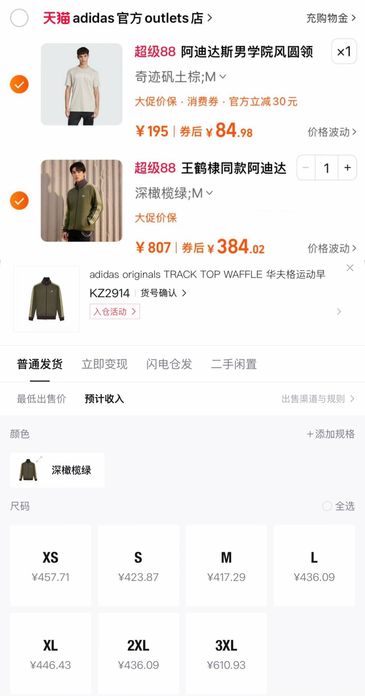 王鹤棣同款阿迪达斯三叶草男外套