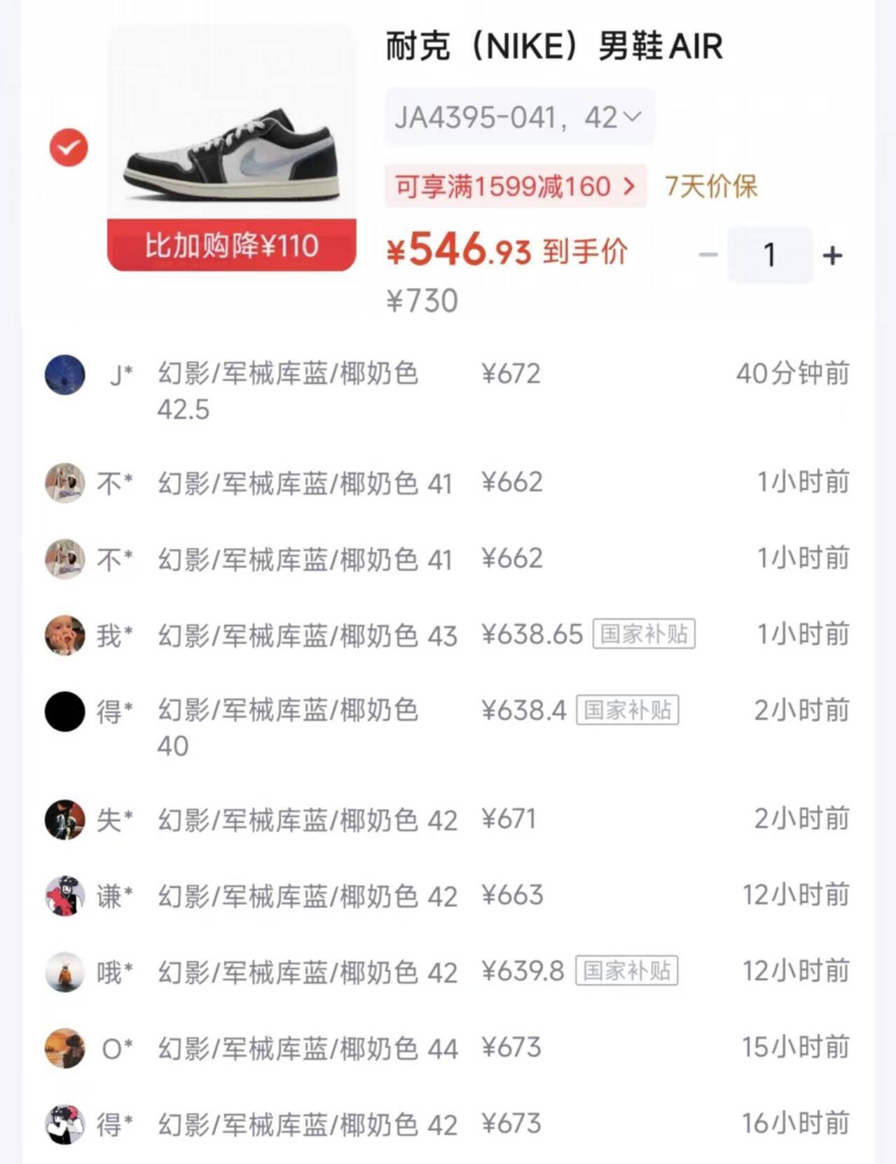 耐克AJ1SE蓝白色 货号JA4395-041到手547 锝.物663拍https://u.jd.com/x6ob0bP     凑https://u.jd.com/xrozwmH     