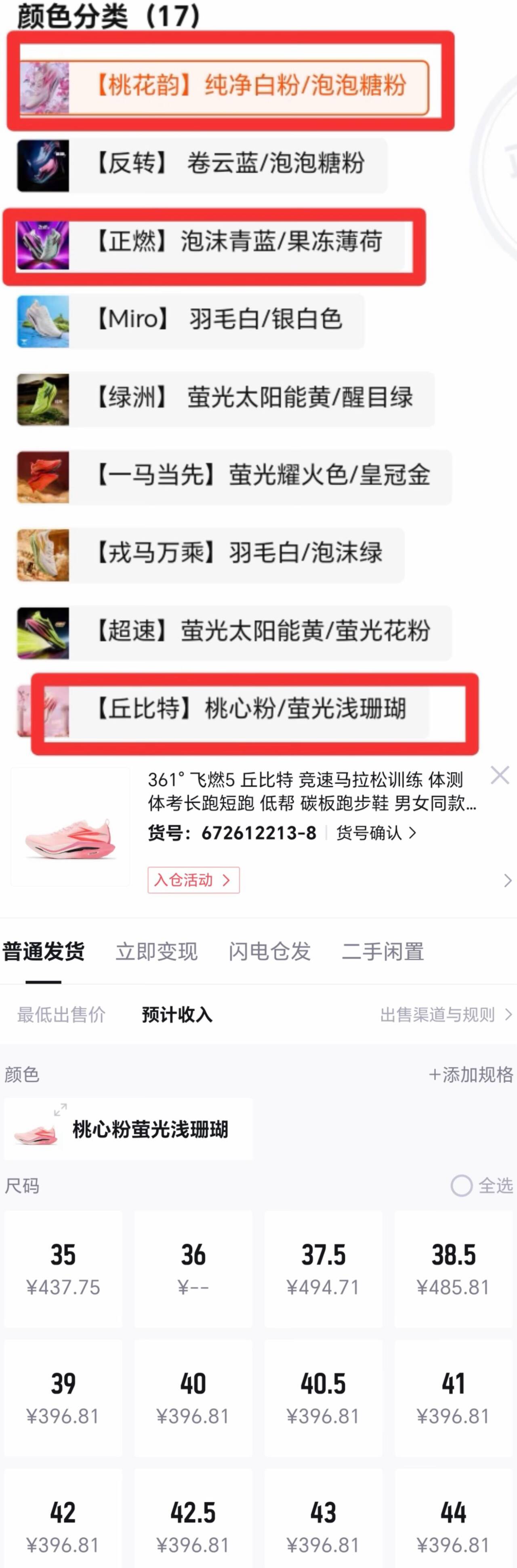 361飞燃5专业马拉松碳板竞速跑鞋