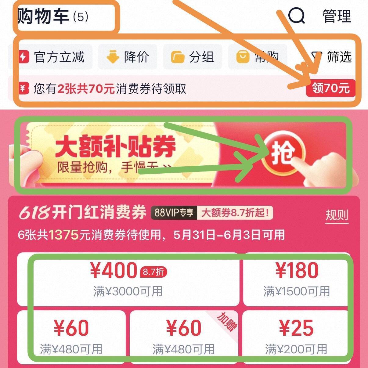 楼上所有方案成立了所有方案都需要凑肖費券才能做到群里说的到手扴：一、88会.员是480-60和200-25券二、普号如图，点抢券就可以看到三、如果不显示，一般会出现在购物车顶部1(Xdsmg1TzQLX) AC01  https://m.Tb.cn/h.R8ZRpEn 