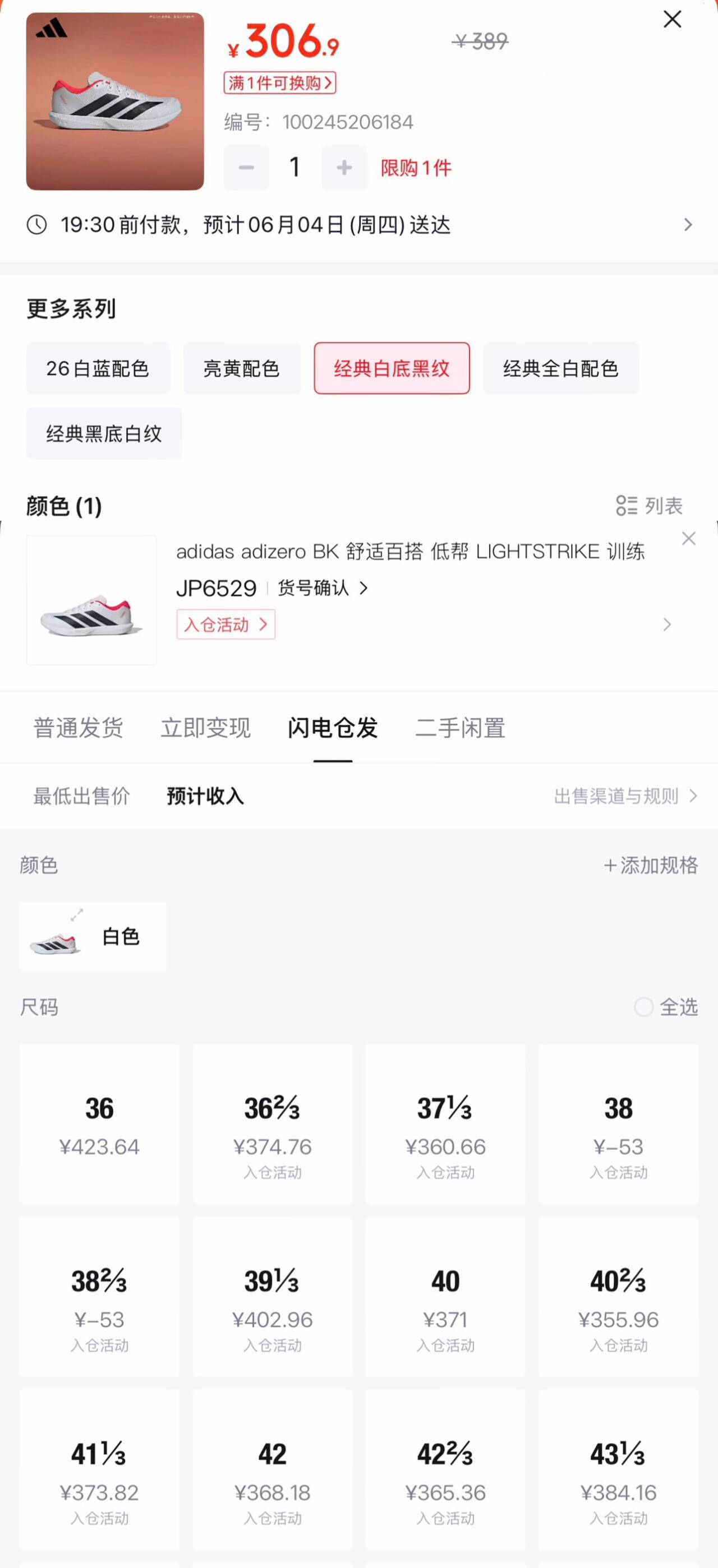阿迪达斯中性 跑步系列 ADIZERO BK 跑步鞋 JP6529 白色  42 