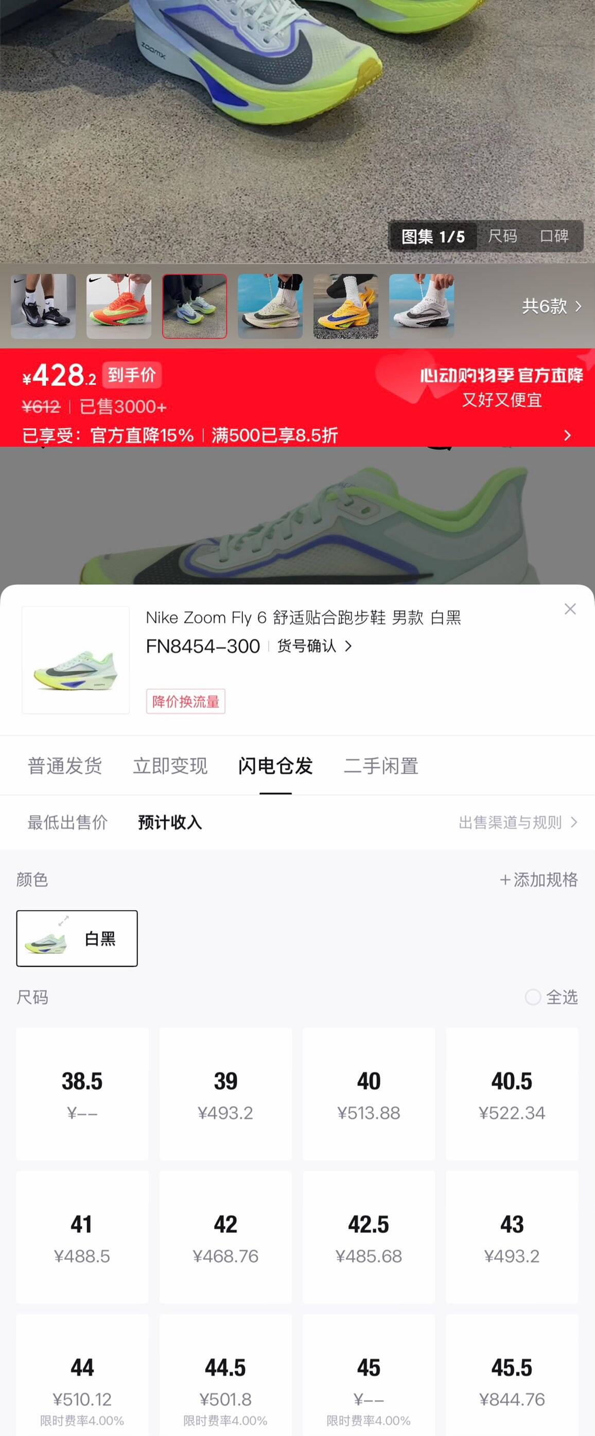 耐克（NIKE）官方 跑步鞋男鞋 ZOOM FLY 6竞速回弹休闲运动鞋公路跑鞋 FN8454-300 41