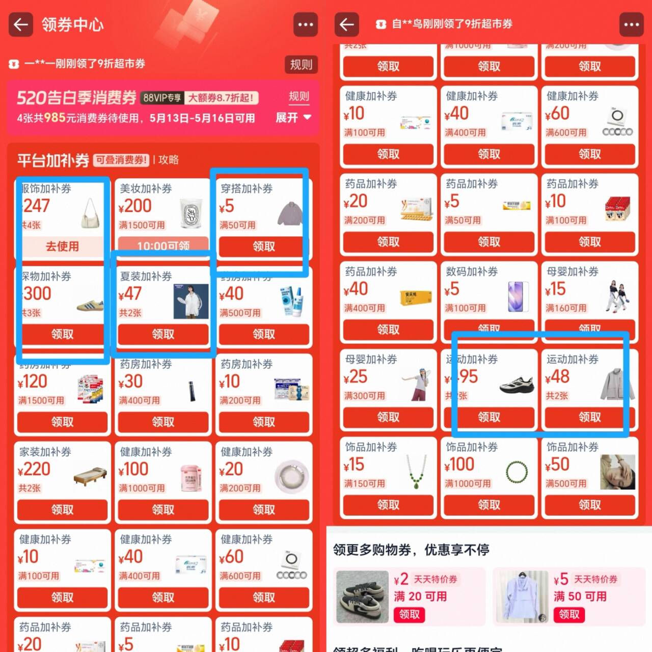 肖費券下面标记的都領了 后续活动使用 618冲就完了(82nB5p7P2kY) CZ9482 https://m.Tb.cn/h.RauS2o9 