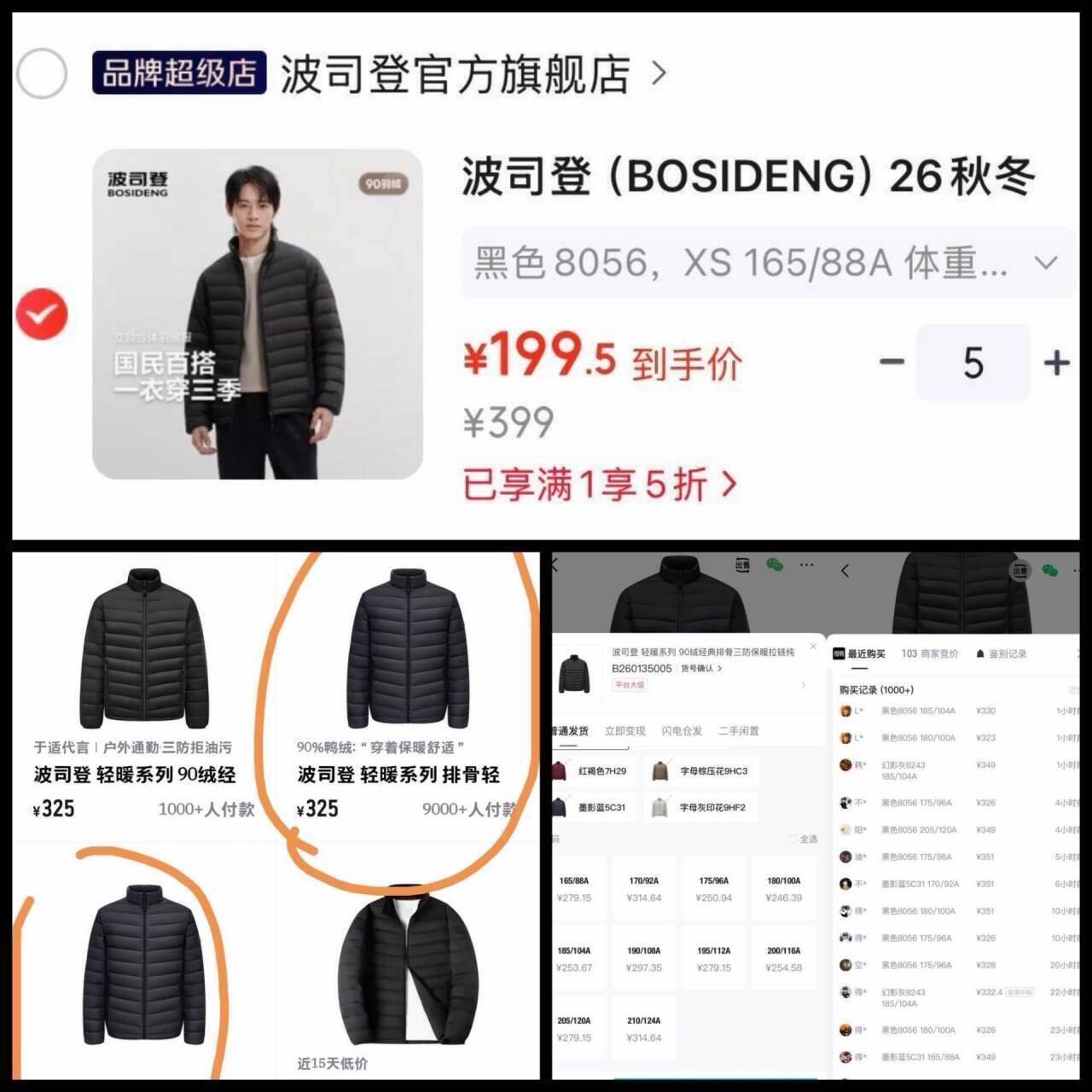 速度加券了 500额度也能用波司登黑色还有直接拍5 到手199 得物398货号B260135005https://u.jd.com/41gAbke  会场一键領五折券，四张都能用https://u.jd.com/4agSogU    