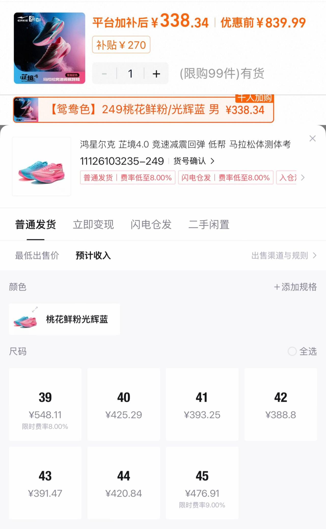 鸿星尔克男芷境4马拉松跑步鞋男