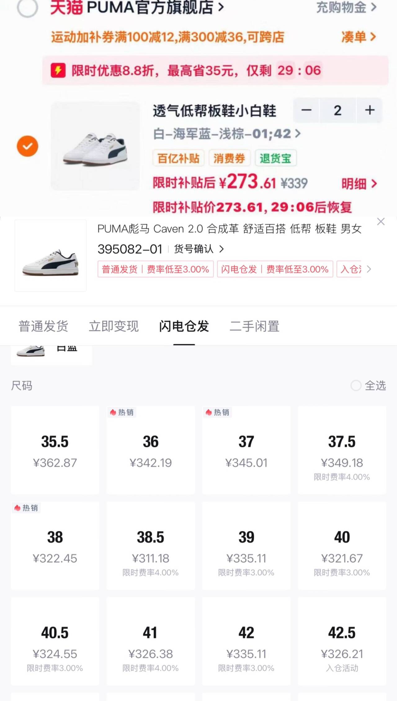 彪马板鞋 蹲一下上架部分人折扣 到手270左右锝.物400 消量秒买8(l68tgi4x1CZ) ZH9114https://s.click.taobao.com/PnRnzbk 