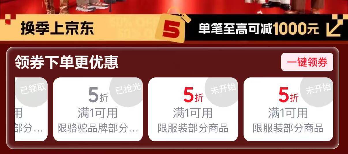 20点領，五折会场新增两张5折券波司登可用限额分别是500和1000https://u.jd.com/4r8kuyy  