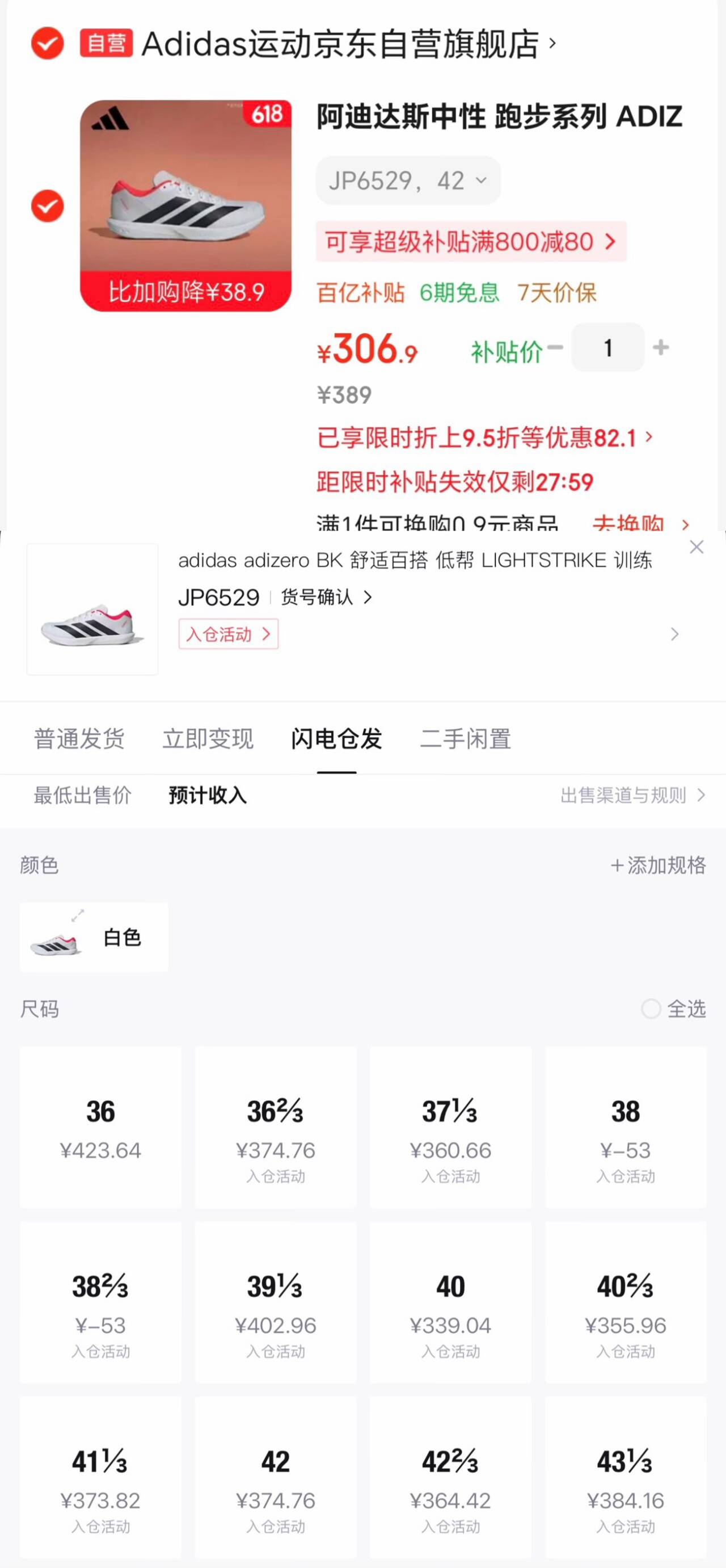 阿迪达斯中性 跑步系列 ADIZERO BK 跑步鞋 JP6529 白色  40 