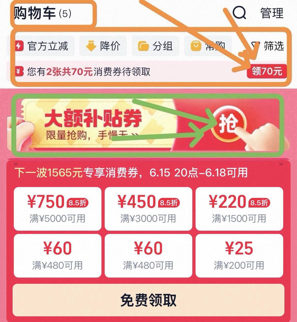 最后一轮活动肖費券加码到8.5折都領一下，15号-18号活动使用88会员是480-60和200-25券以及1500-220等85折券桃寳(APe6gVXnS1N) CZ1272 https://m.Tb.cn/h.Rn1rMHW  -京東https://u.jd.com/VDKKpDC  