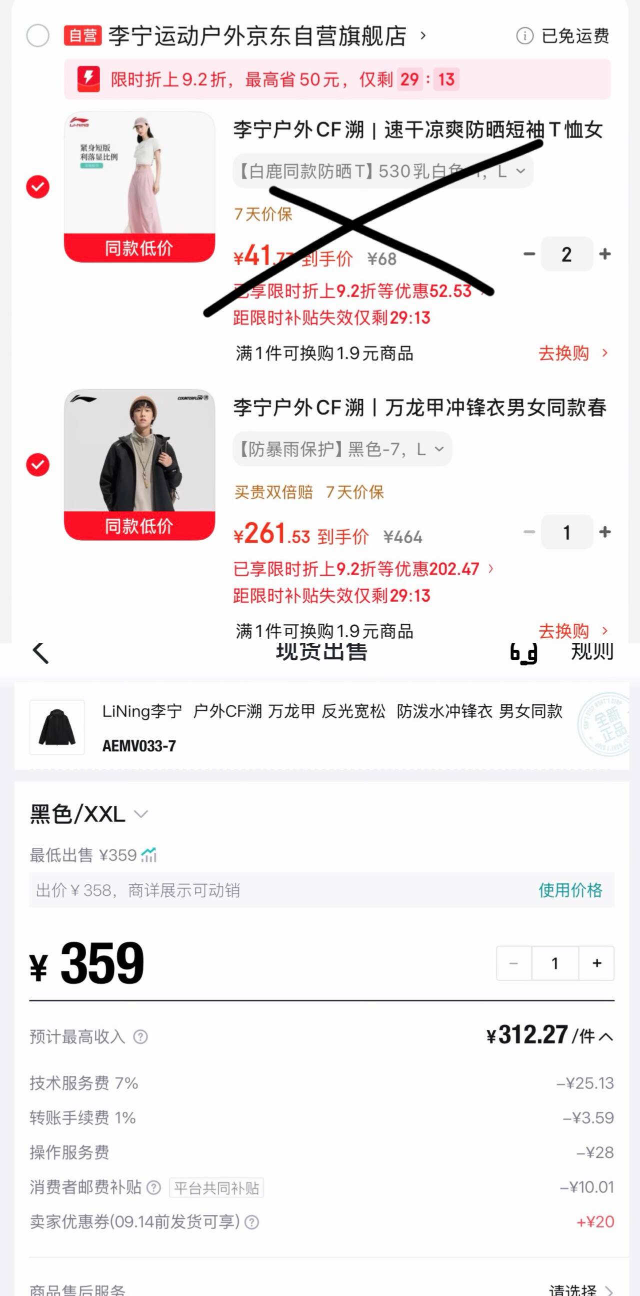李宁外套方案二到货快进快出 不建议囤购物车261 用购物琻255只需要标题券 和掂蒲天降拍一https://u.jd.com/x6pPh1d  凑二https://u.jd.com/xGpvD7q 