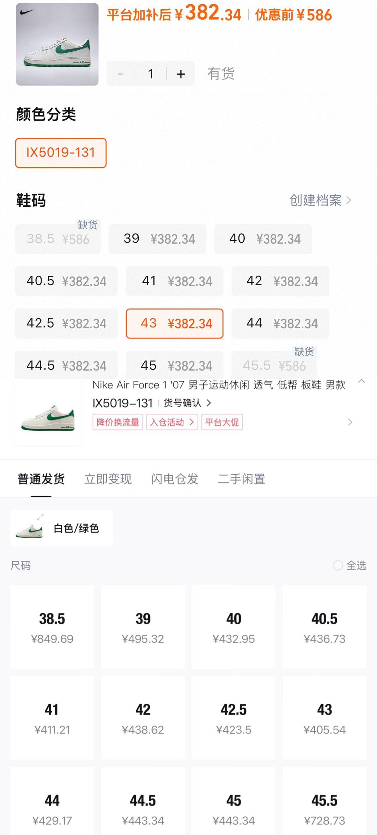 NIKE耐克空军一号男鞋AIR FORCE 1白绿AF1休闲运动板鞋IX5019-131