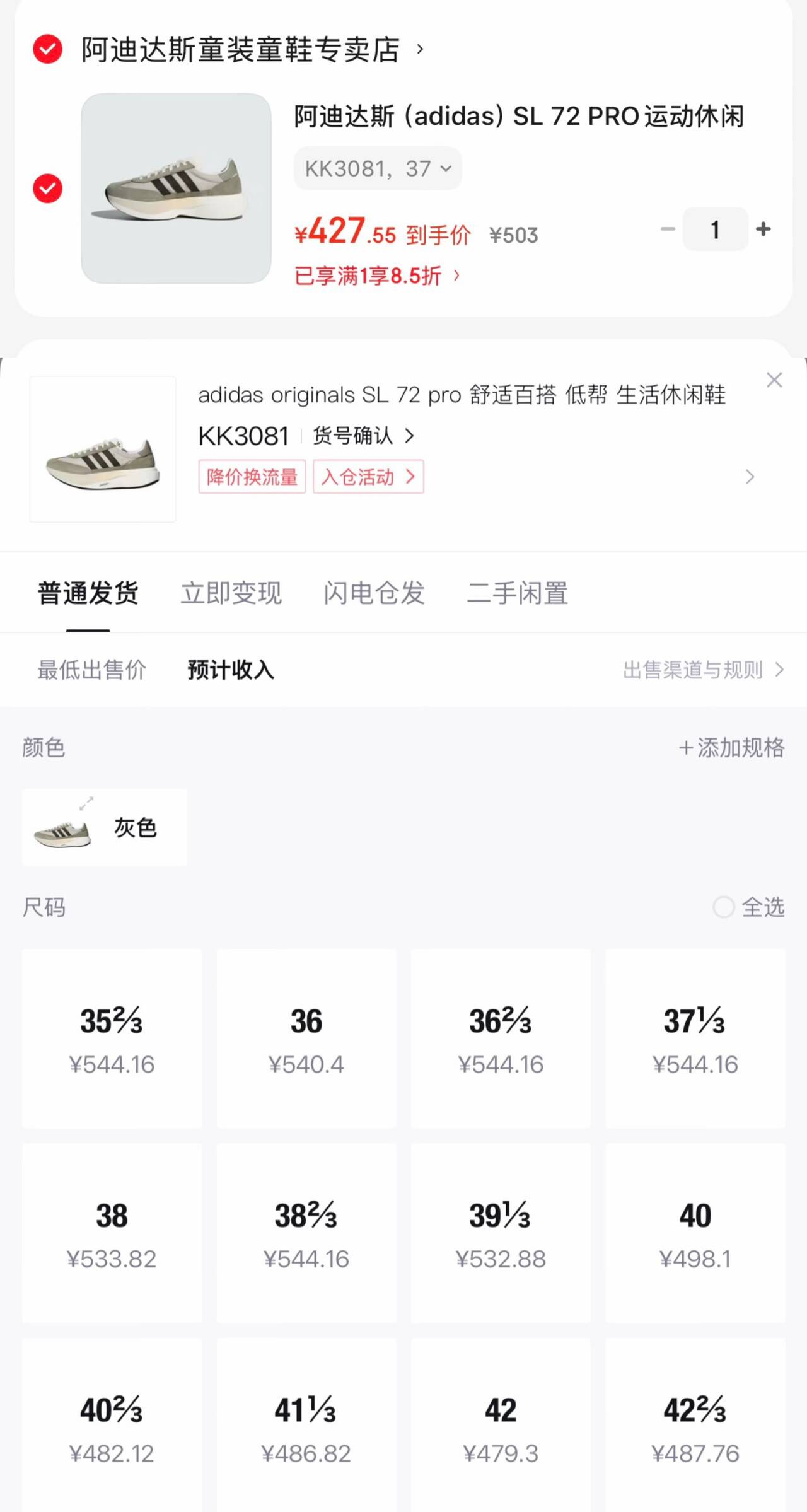 阿迪达斯（adidas）SL 72 PRO运动休闲鞋KK3081 KK3081 37