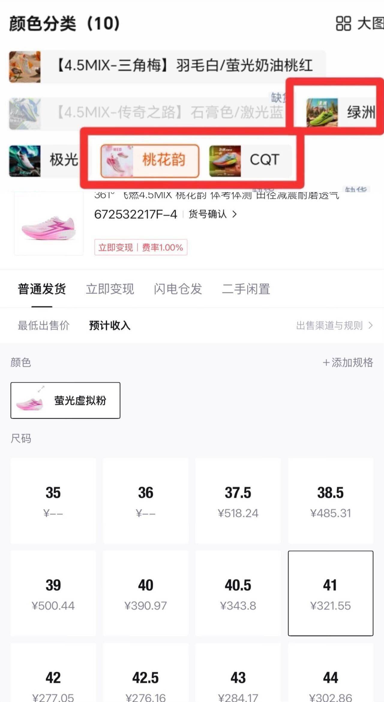 361飞燃4.5MIX跑步鞋竞速跑鞋