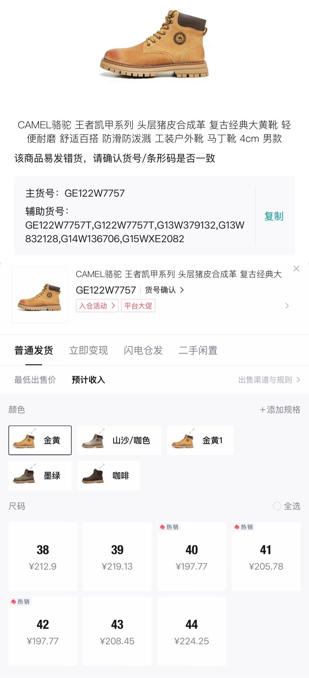 骆驼经典大黄靴到手169 锝.物289秒买货号：GE122W7757T会发辅助货号：G15WXE2082服饰店 https://u.jd.com/xaXsuMk   官旗店 https://u.jd.com/xDXQwwe   -五折会场領券https://u.jd.com/xgXqBDd   