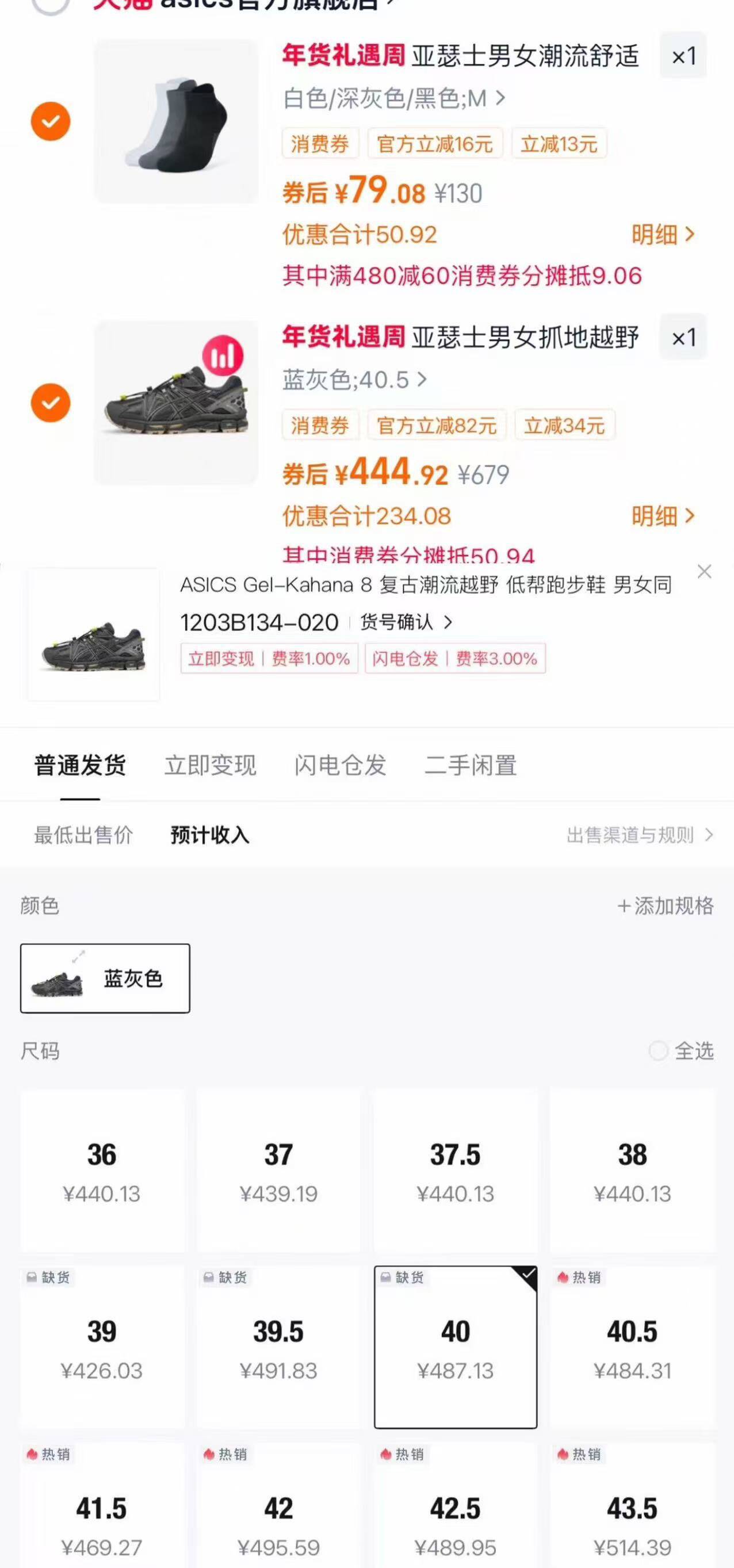 亚瑟士男女潮流舒适运动袜