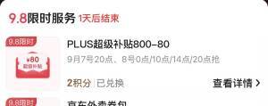 800-80兑换券还有没兑换的速度换 楼上都是好车https://u.jd.com/xrDVVoT   