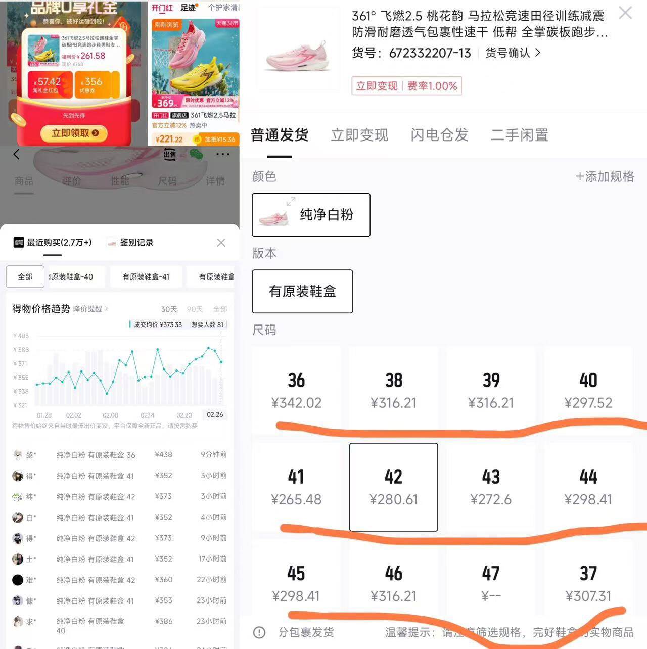 马拉松碳板跑鞋飞燃2.5361