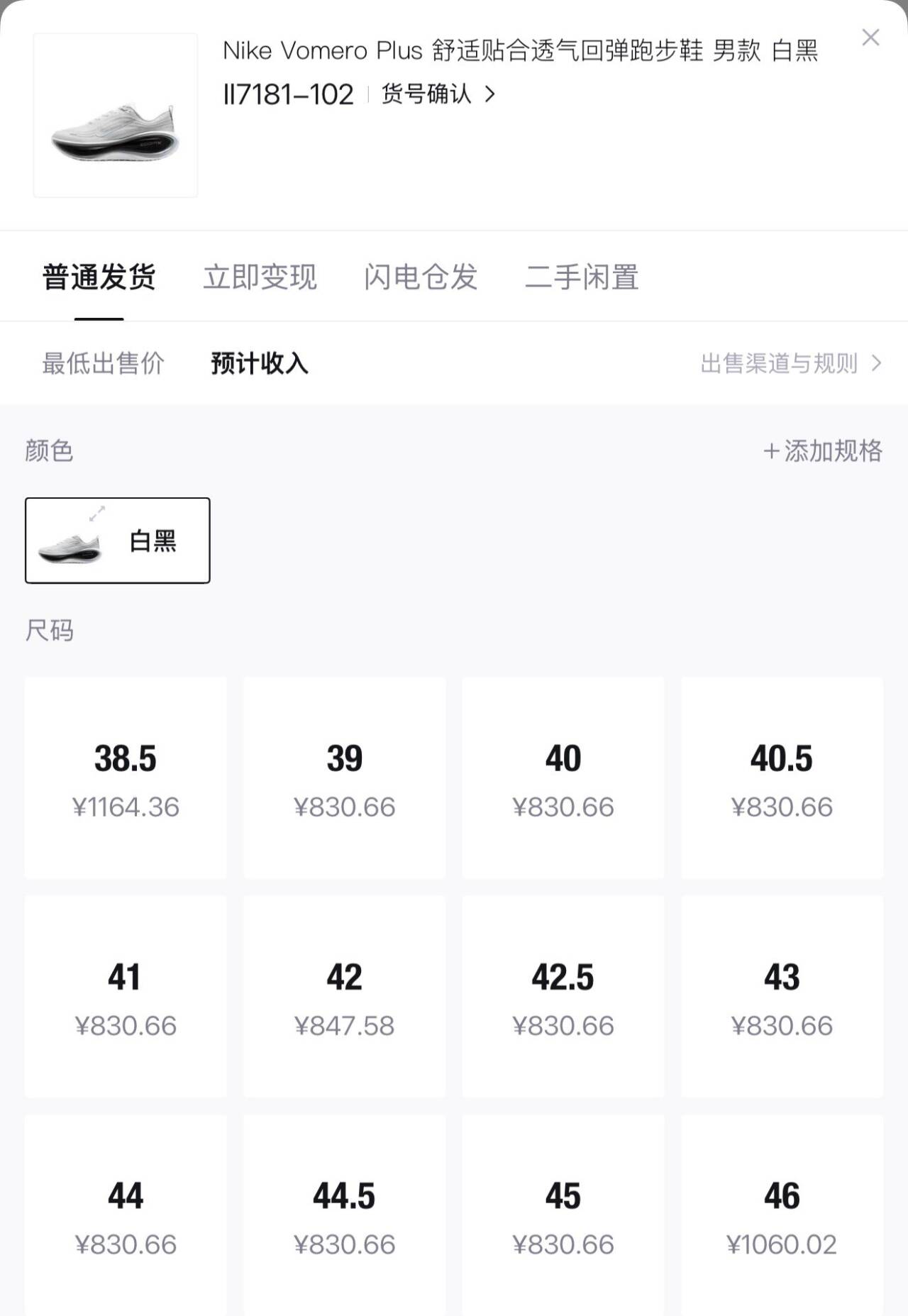 耐克（NIKE）【滔搏运动】男鞋NIKE VOMERO PLUS RR运动训练跑步鞋II7181-102 II7181-102 42.5