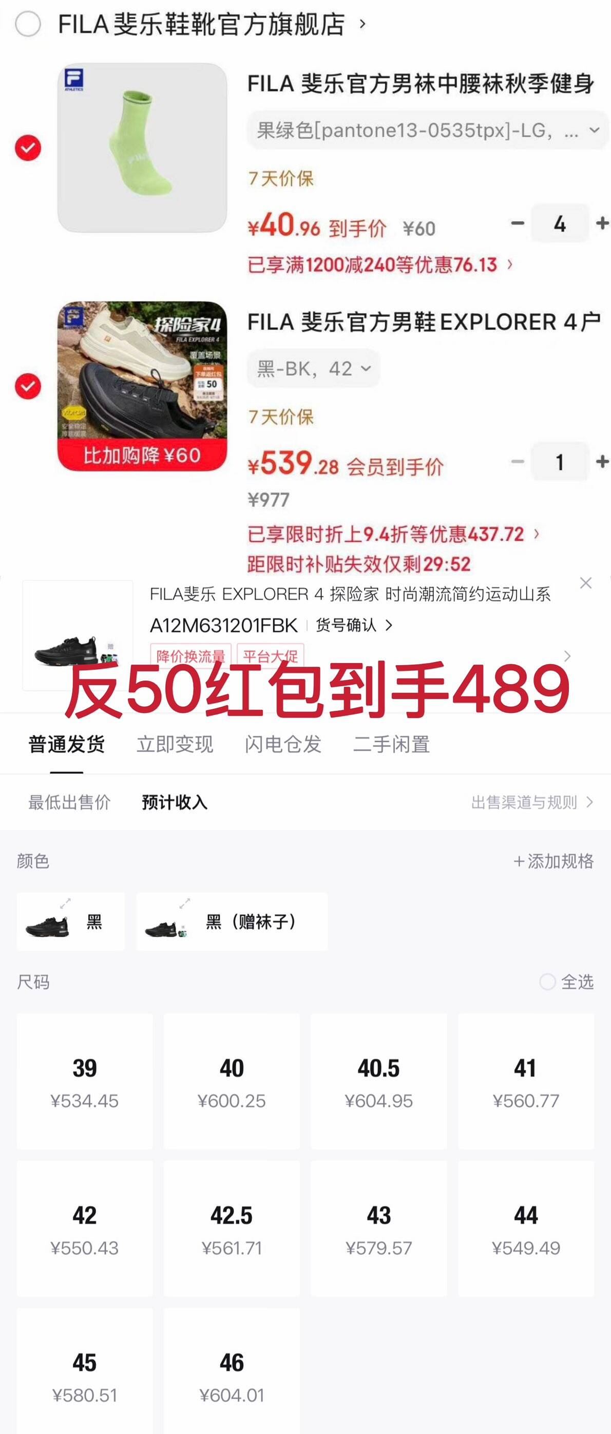 斐乐探险家4 差扴大 下單备注“直播”仮.50有立.减 优惠30到手489锝.物659拍1 https://u.jd.com/xGaylEL  凑4 https://u.jd.com/xganBnD  凑1 https://u.jd.com/xDaZrCy  -需凑1200券和1500-150神券https://u.jd.com/x6aSZVw  